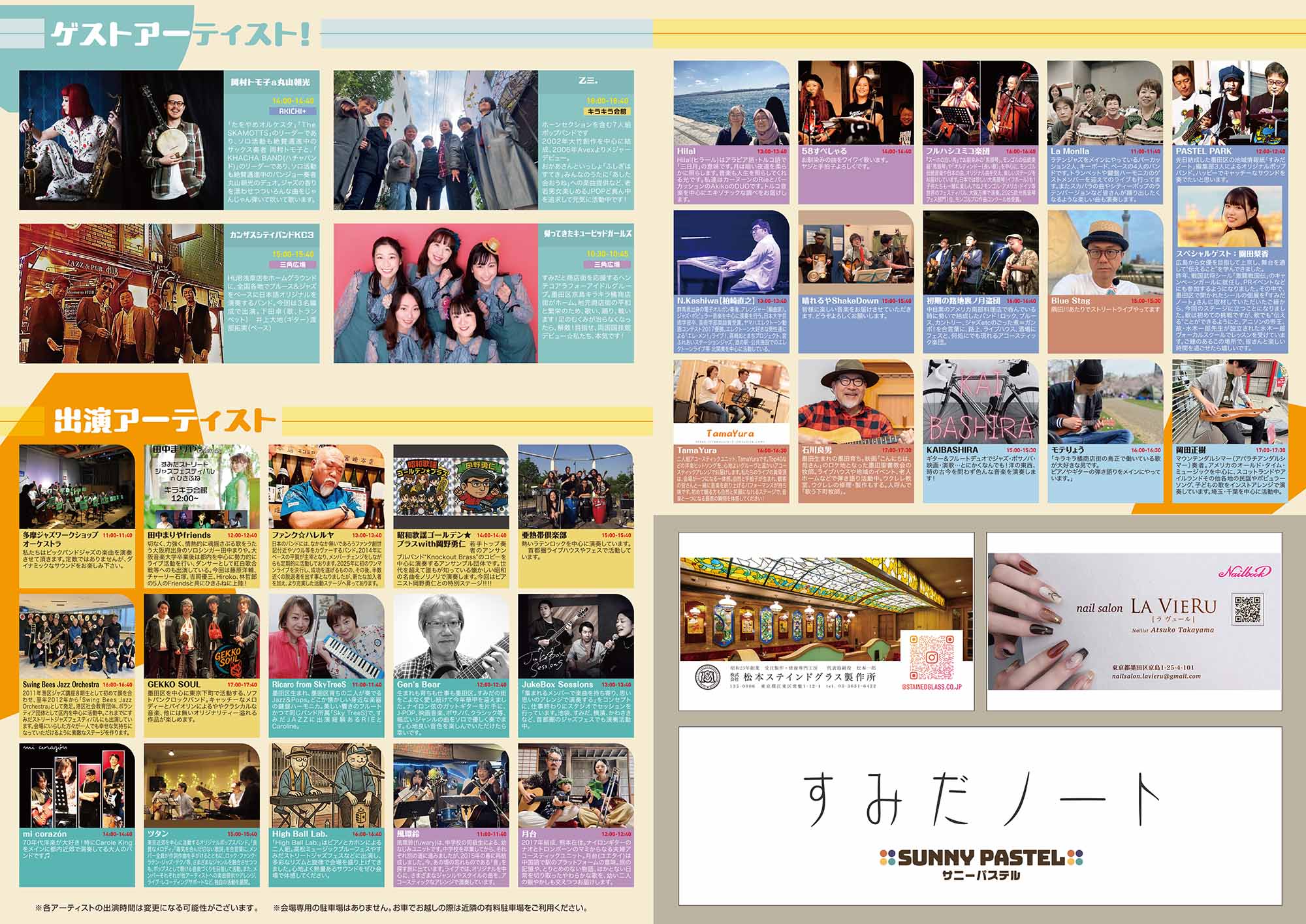 第８回すみだストリートジャズフェスティバル in ひきふね