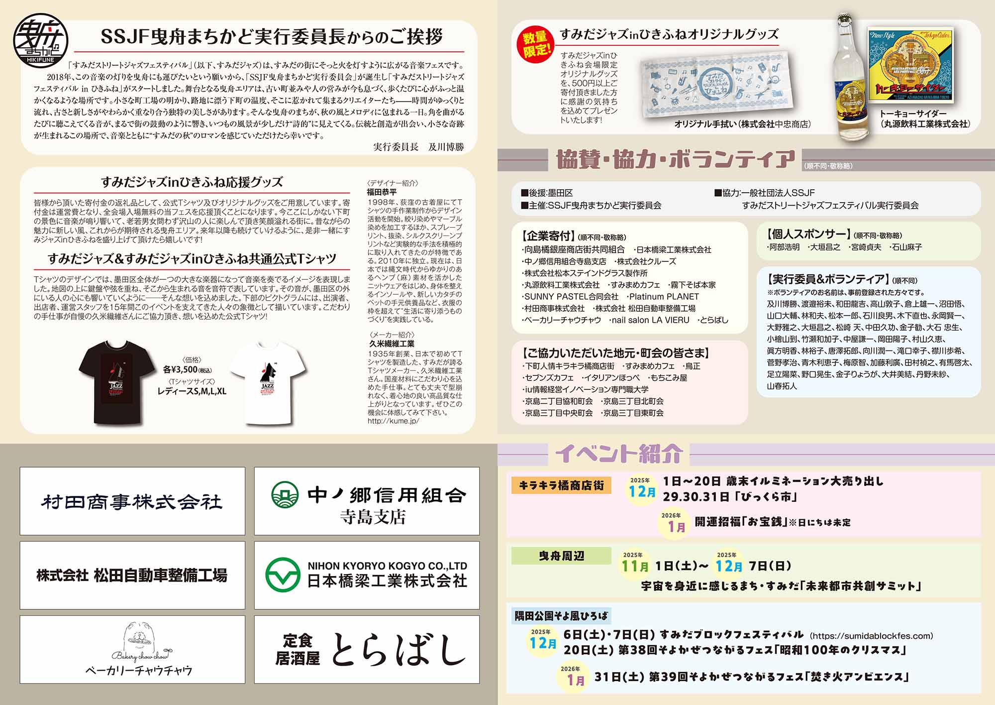 第８回すみだストリートジャズフェスティバル in ひきふね