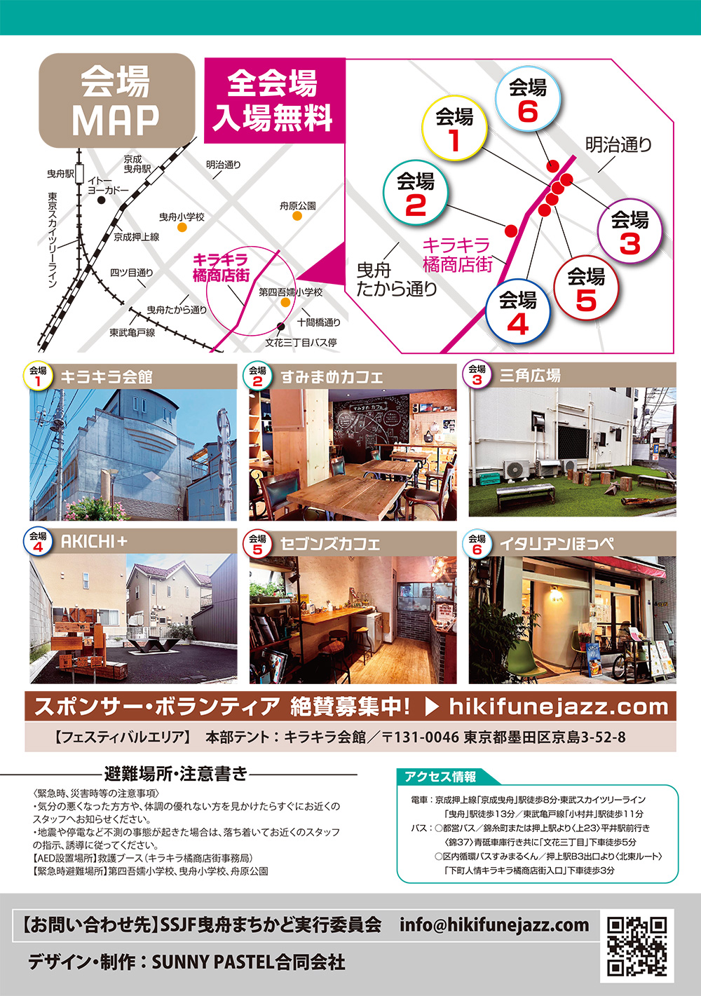 第８回すみだストリートジャズフェスティバル in ひきふね