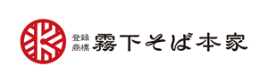 “霧下そば本家”